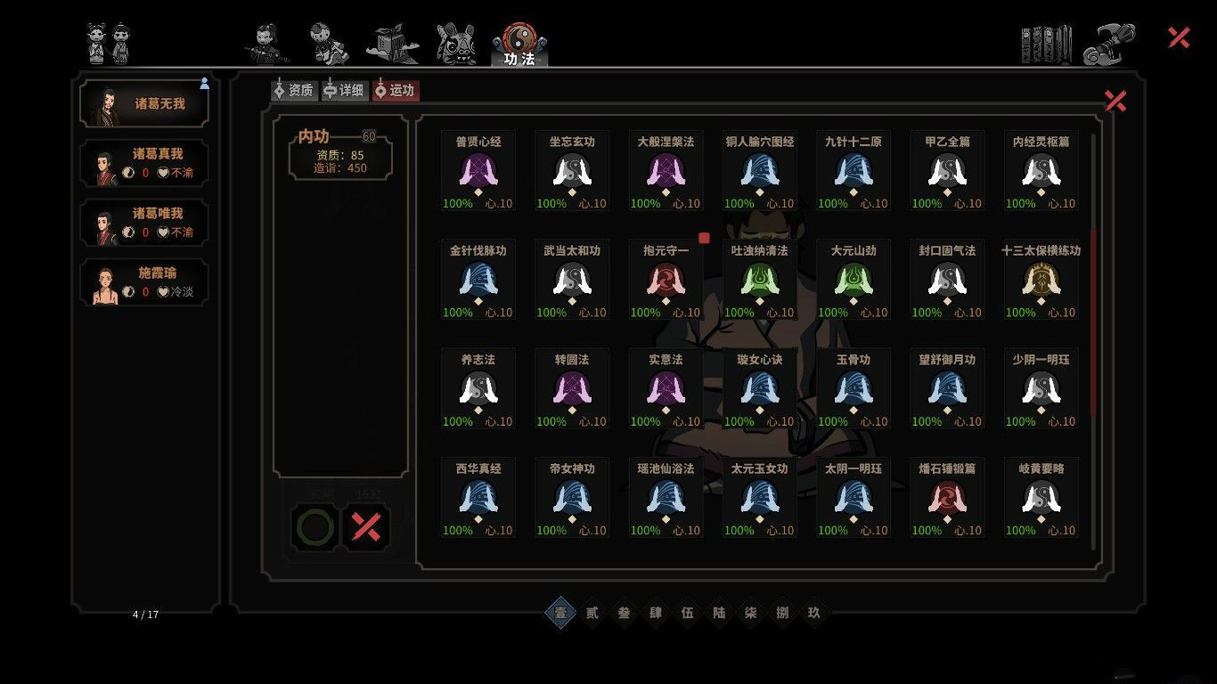 《太吾绘卷》全内功属性9格MOD
