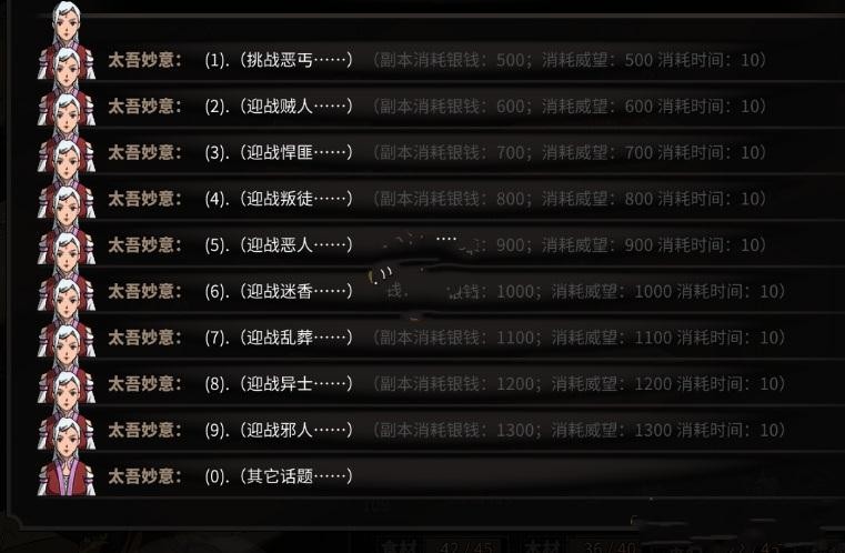 《太吾绘卷》便捷副本挑战功能MOD