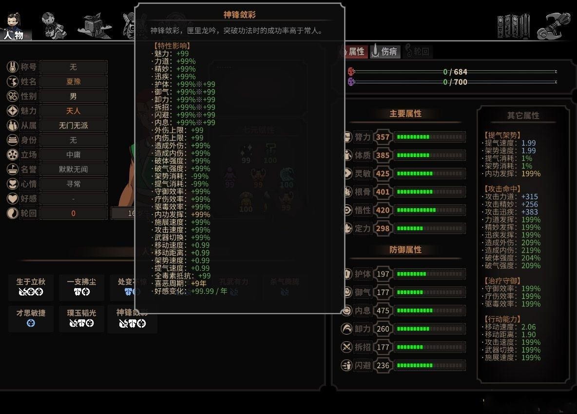 《太吾绘卷》一代目通关特性MOD