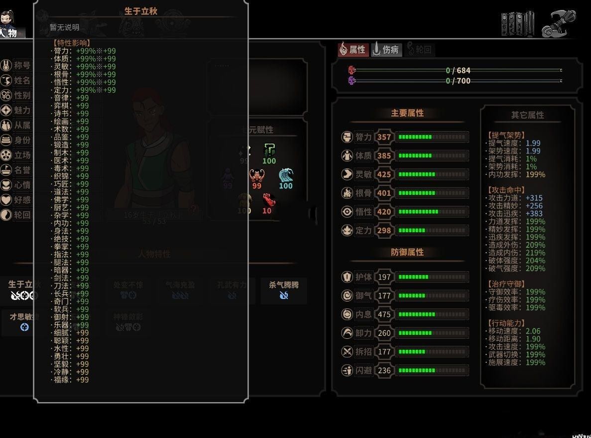 《太吾绘卷》一代目通关特性MOD