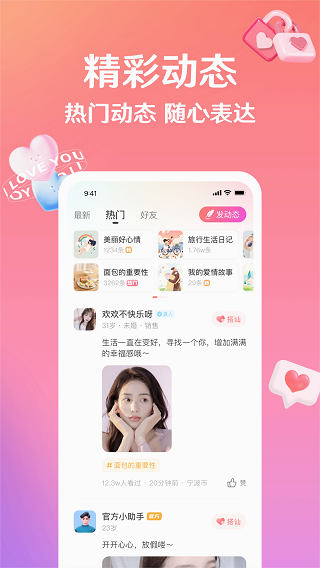 话友app