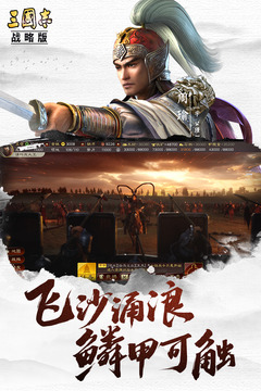 三国志战略版 港澳版