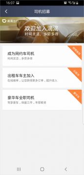 滴滴车主
