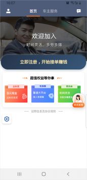 滴滴车主