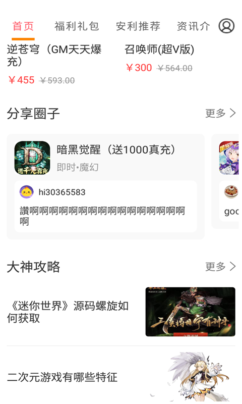 会玩