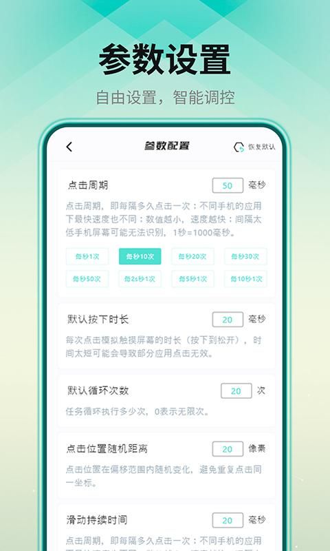 自动连点器