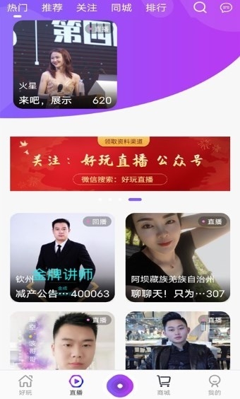 好玩直播平台
