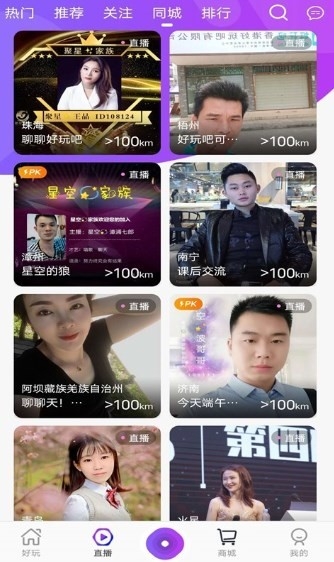 好玩直播平台