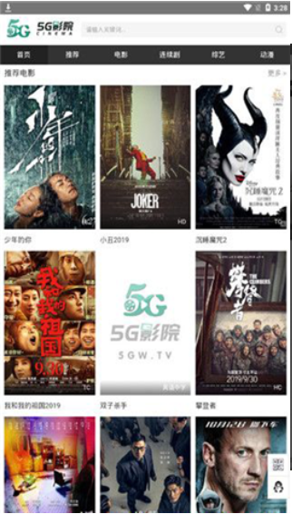 5G影视