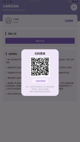 王者限定皮肤抽奖app