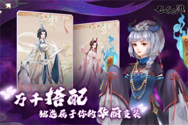 仙与仙游