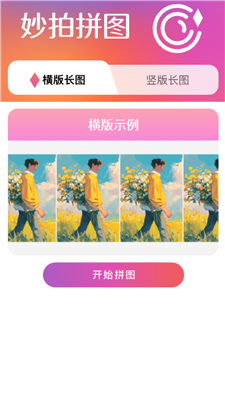 妙拍助手