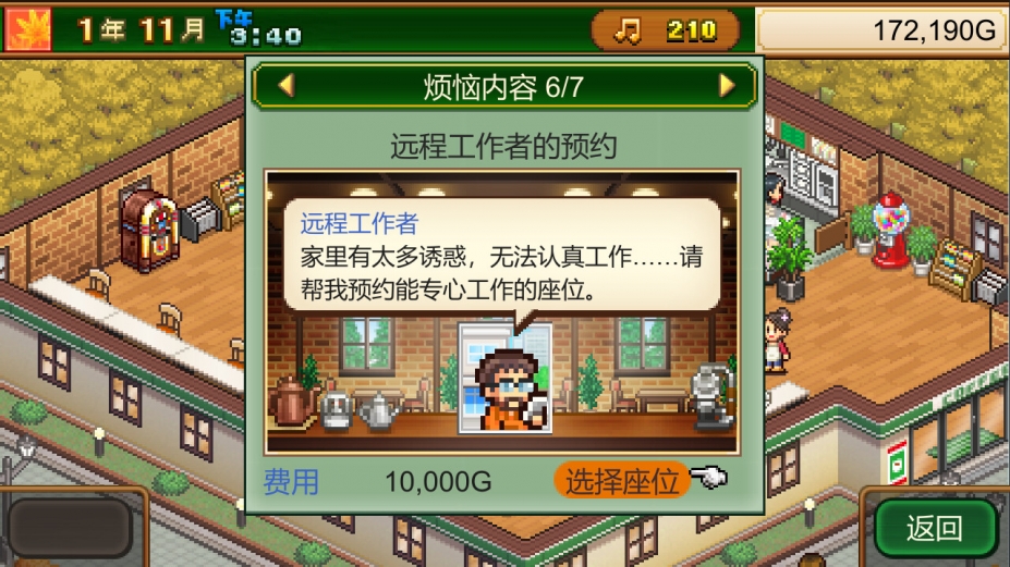 创意咖啡店物语