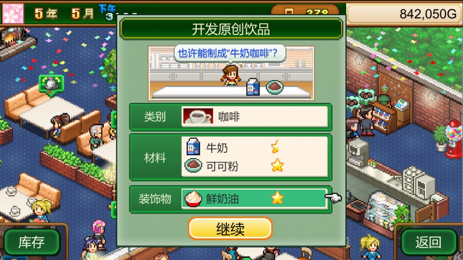 创意咖啡店物语