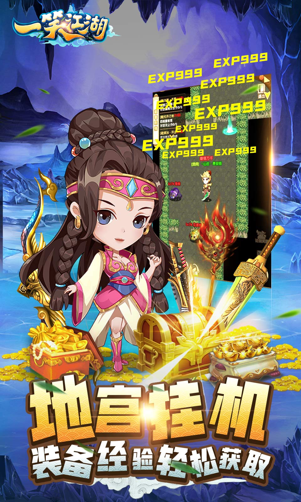 一笑江湖