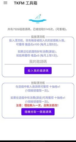 tkfm工具箱官网版