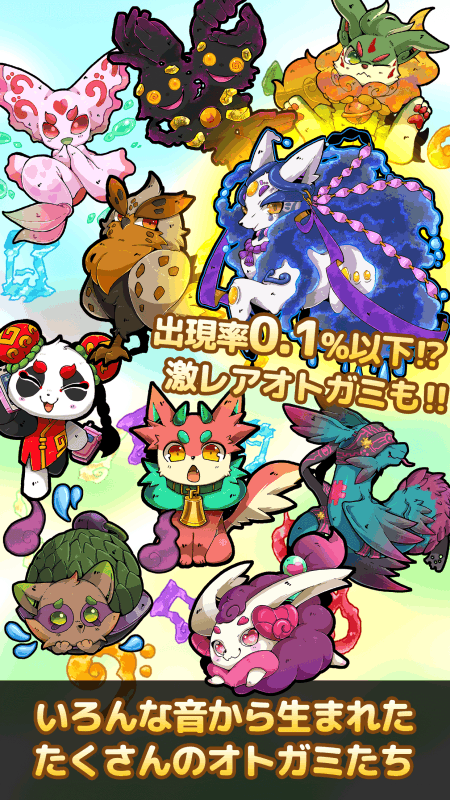 otogami：音神