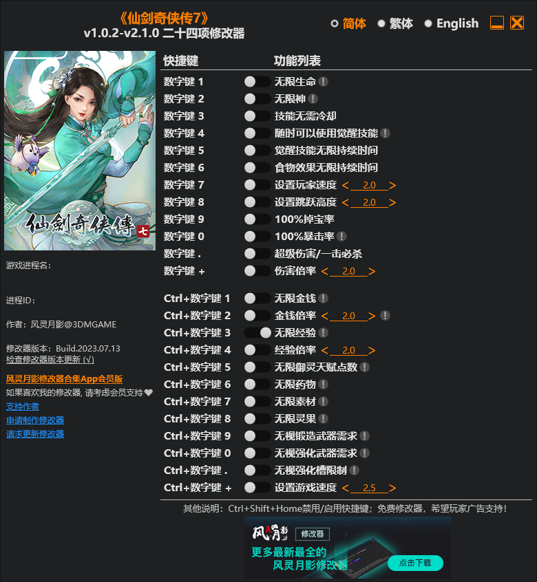 仙剑奇侠传7