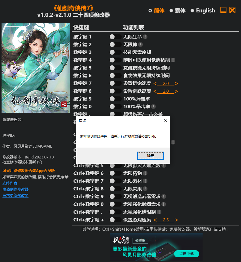 仙剑奇侠传7