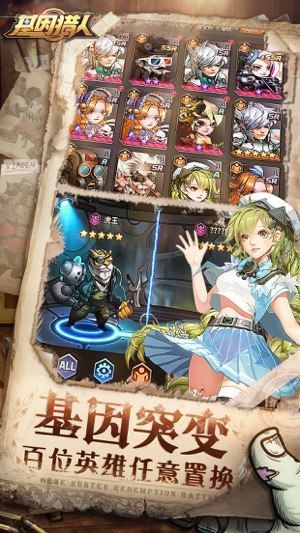 基因猎人
