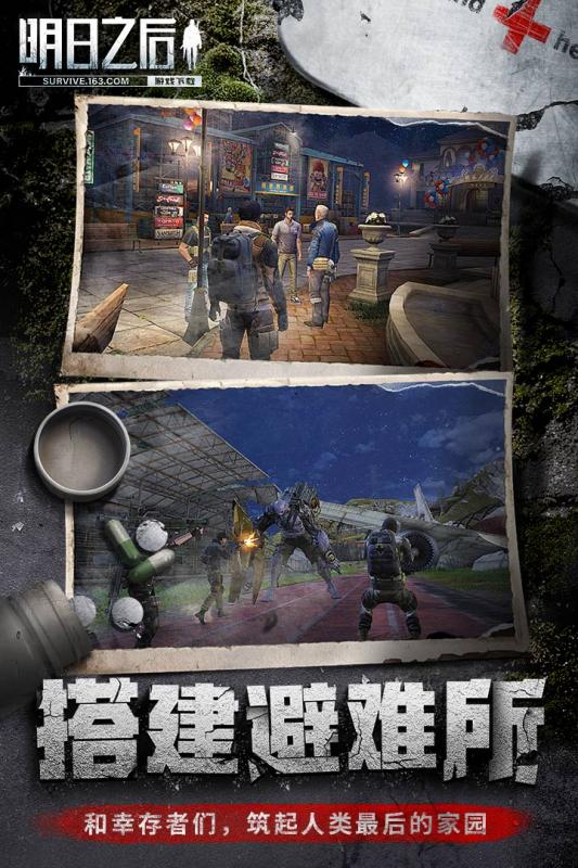 明日之后