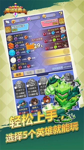 魔塔与勇士