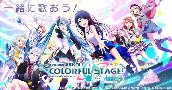 project sekai colorful stage