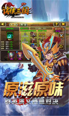 诸侯三国