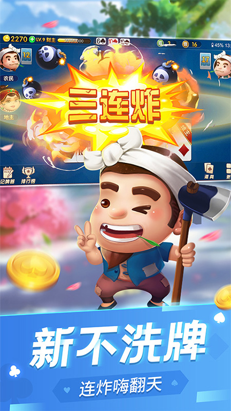 浙江斗地主