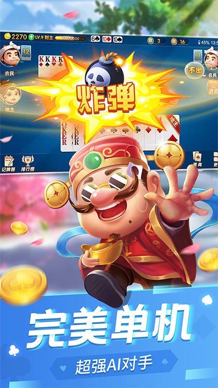 浙江斗地主