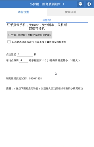 跳一跳
