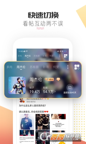 微博超话