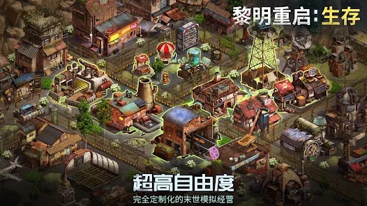 黎明重启生存