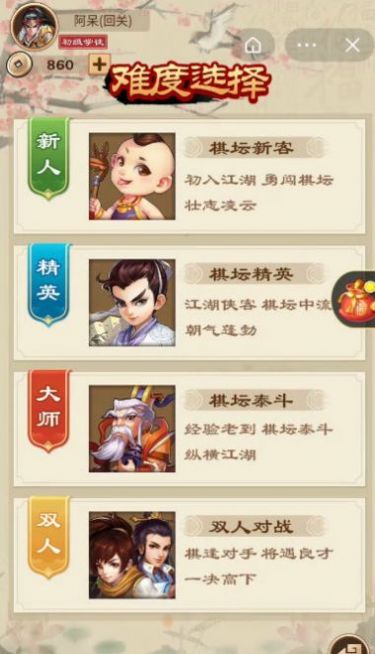 超级象棋馆