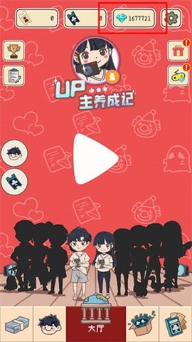 up主养成记折相思
