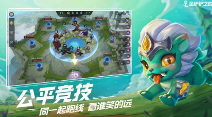 金铲铲之战