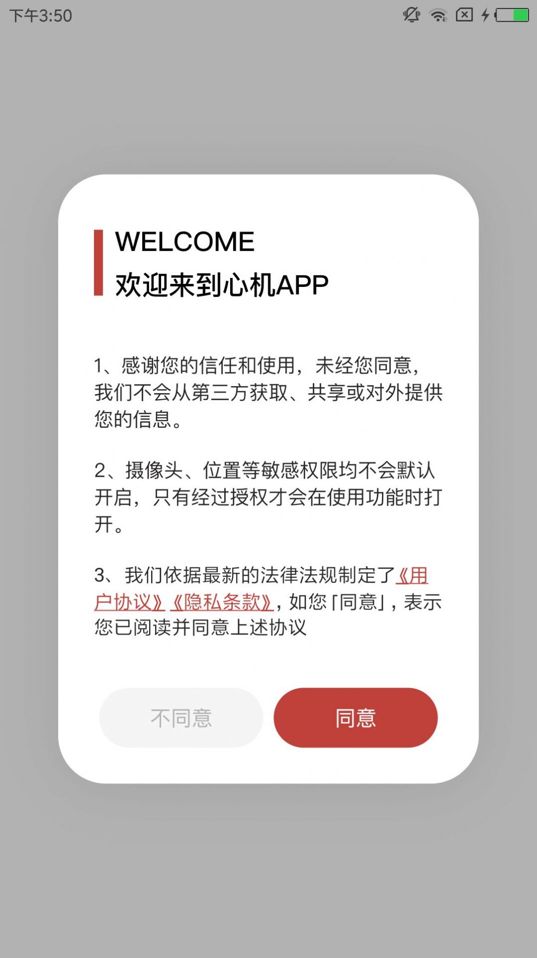 心机