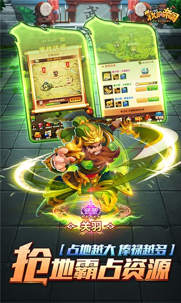 我的帝国