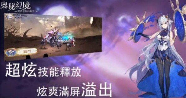 奥秘幻境