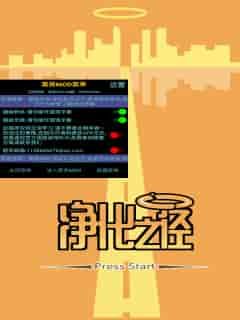 净化之径