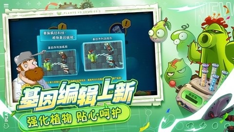 植物大战僵尸2僵僵跑酷季最新官网版本