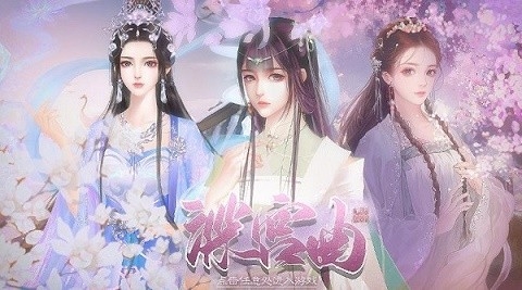 深宫曲正式版