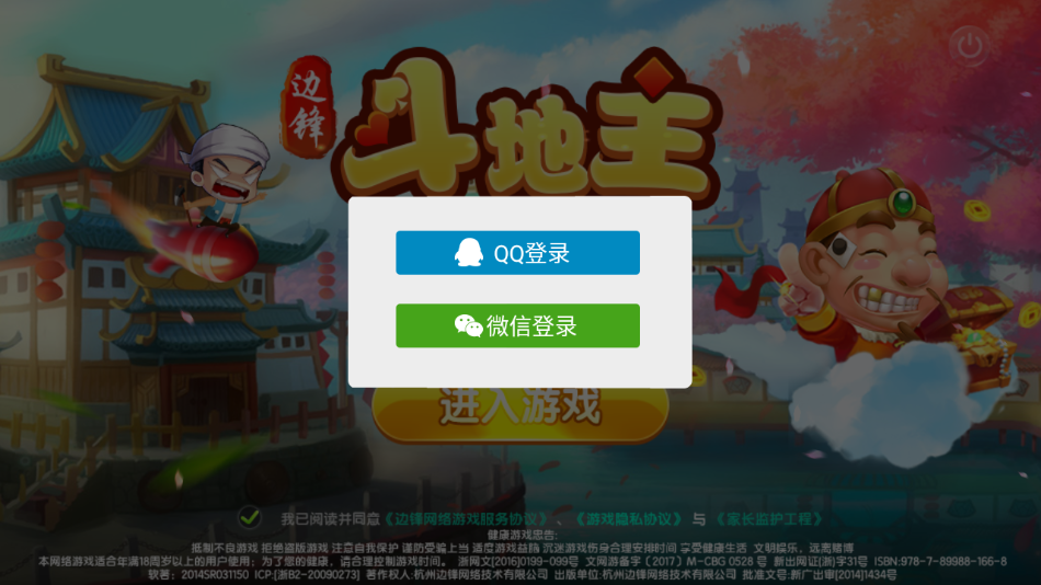 边锋斗地主