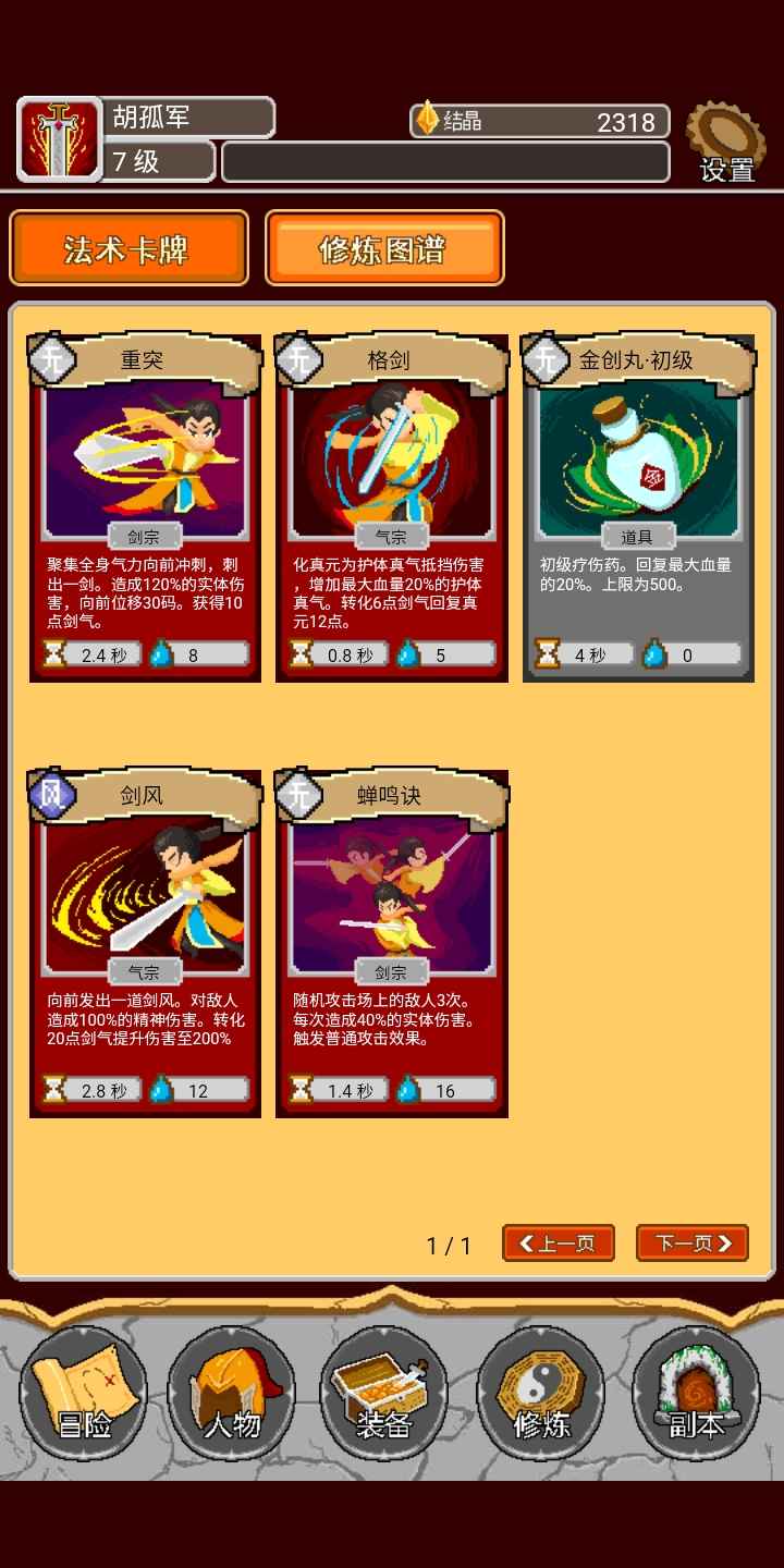 覆天劫唤境版