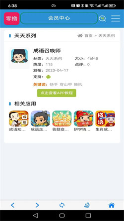 天天零撸米