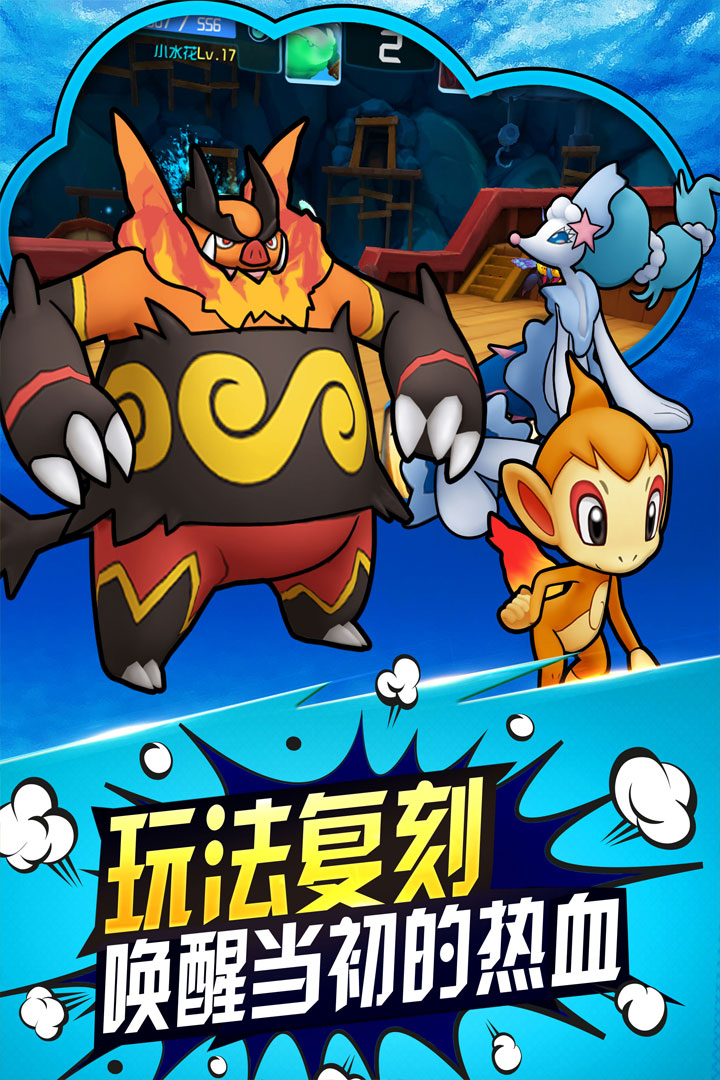 口袋进化