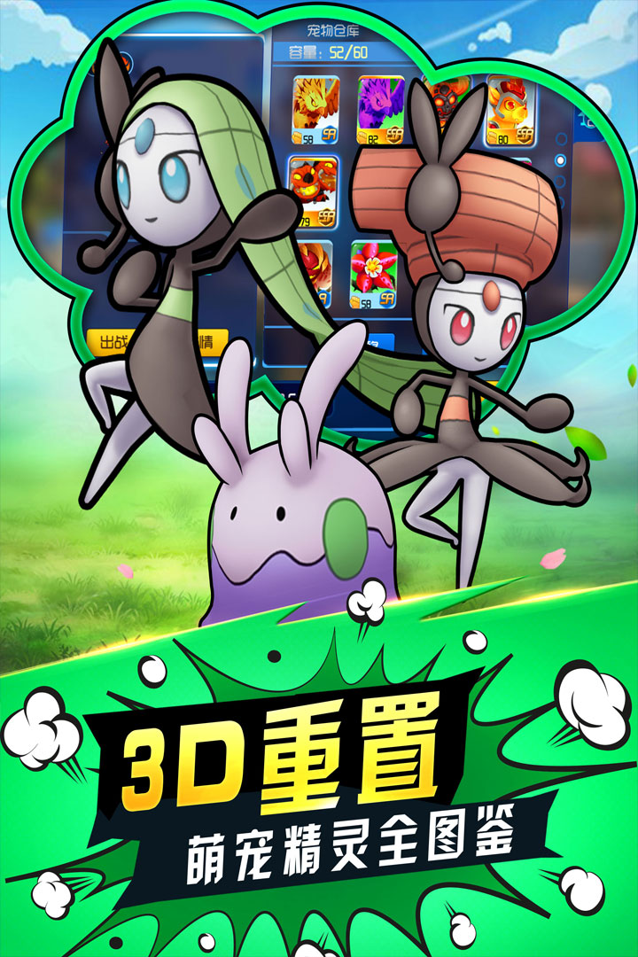 口袋进化