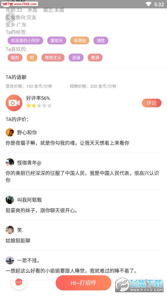 小草聊