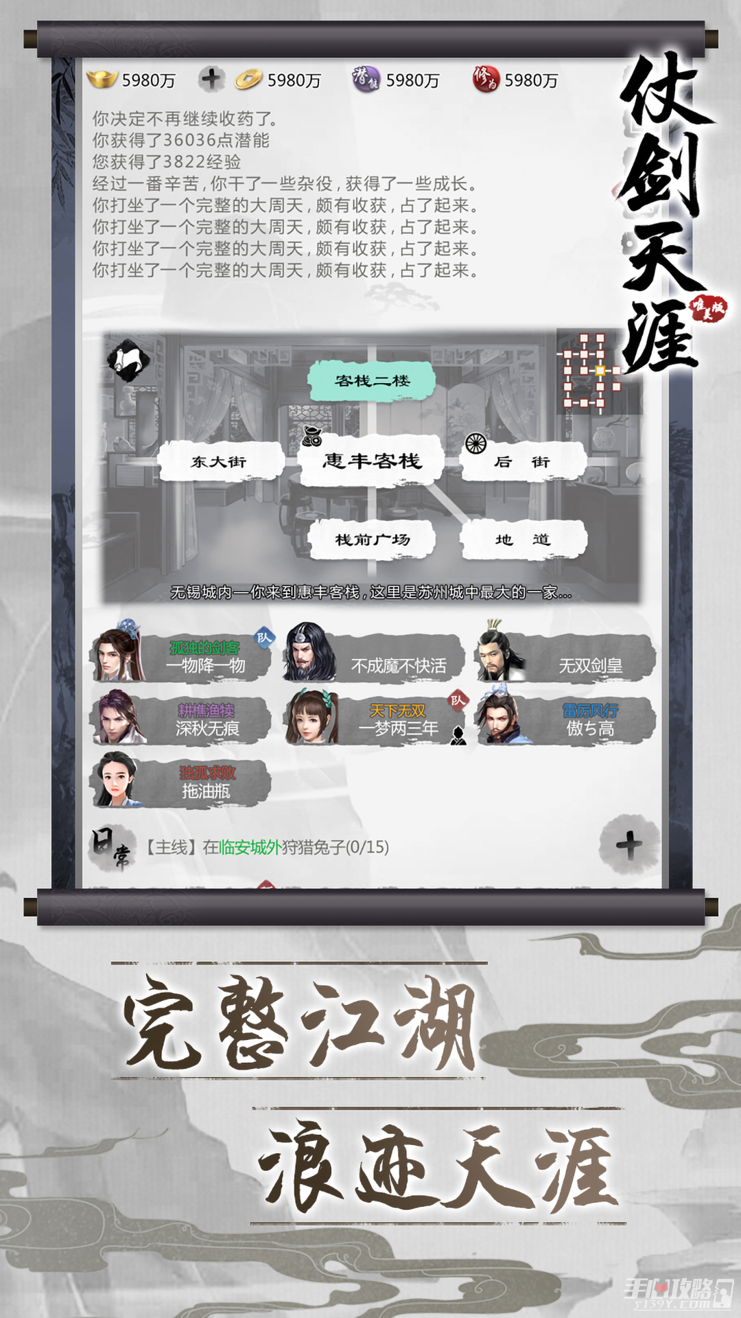 仗剑天涯2