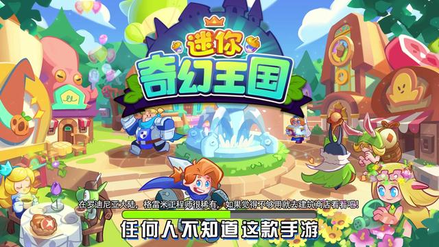 迷你奇幻王国